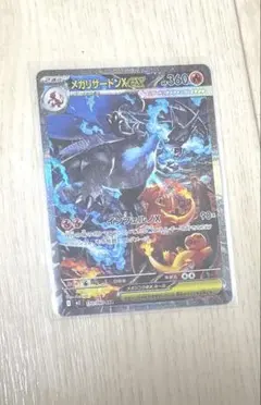 メガリザードンex SAR インフェルノＸ　ポケカ