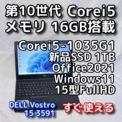 デルノートパソコン／15型／第10世代／SSD／Windows11／オフィス付き