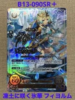 ファイアーエムブレム サイファ B13-004SR＋ 　リン(サイン入り) ファイアーエムブレム サイファ B12-004SR＋ ミスト(サイン入り