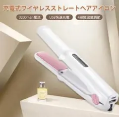 コードレス ヘアアイロン 充電式 2way
