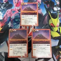 バトスピ 溶岩海のエデラ砦　3枚