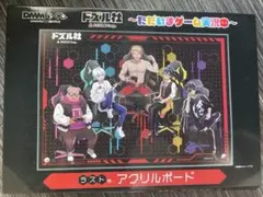 ドズル社 一番くじ ラストワンセット おおはらMEN ドズル