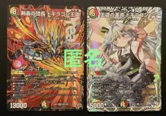 2026年最新】王道の革命ドギラゴン デッキの人気アイテム - メルカリ