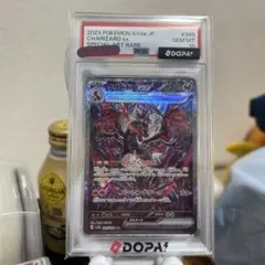PSA10 리자몽 exSAR 349/190 샤이니트레저 ex