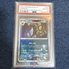 ブラッキー　マスボミラー　PSA10 PSA10】ブラッキー マスボミラー PSA10鑑定済】ブラッキー