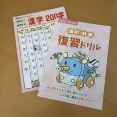 漢字200字 復習ドリル 小学校3年生
