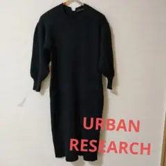 URBAN RESEARCH　ニットワンピース　ネイビー　フリーサイズ