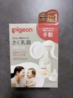 pigeon 手動母乳搾乳器