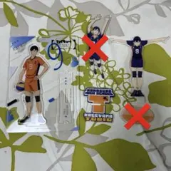 ハイキュー！！ 影山飛雄 アクスタ 2点