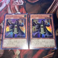 遊戯王　WPP6 刻印を持つ者 UR 2枚セット