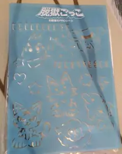 （未使用品と中古品）脱獄ごっこ、カービィ 　お絵描きシート