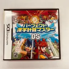 【179】パーフェクト漢字計算マスターDS DS ソフト
