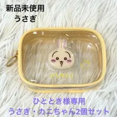 新品　ちいかわ ぷっくりクリアミニポーチ　うさぎ　カニちゃん　2個セット