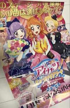 DCDアイカツ 1弾 店頭ポスター 激レア DCDアイカツ 1弾 店頭ポスター 激レア - メルカリ