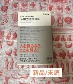 ビジネスマンのための「人物力」養成講座 人はあなたのここを見ている