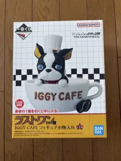 ジョジョの奇妙な冒険　一番くじ　イギーフィギュア　小物入れ　ラストワン賞