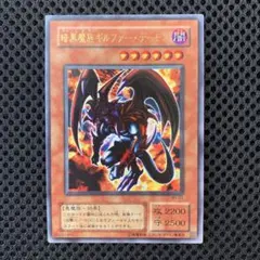 2026年最新】暗黒魔族ギルファー・デーモンの人気アイテム - メルカリ