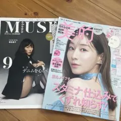 オトナミューズ 2026年9月号増刊 菊地凛子　美的　田中みな実　2冊セット