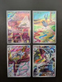 ポケカ ar 4枚セット