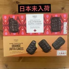 M&S Jaffa Cakes ダークチョコレート 125g✖️2種のサムネイル
