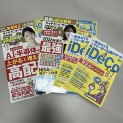 ダイヤモンド・ザイ 2026年9月号 10月号iDeCo入門冊子付