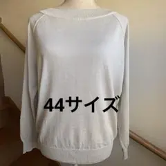 UNTITLED アンタイトル　大きめサイズ　ラメ入りトップス　ニット44サイズ