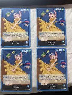 【美品】ワンピースカード レベッカ リーダー OP15-039 L 4枚