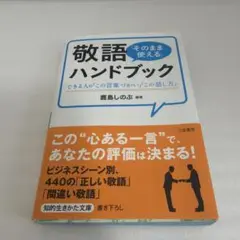 敬語ハンドブック
