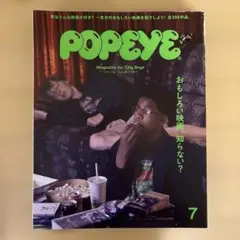 POPEYE 2019年7月号