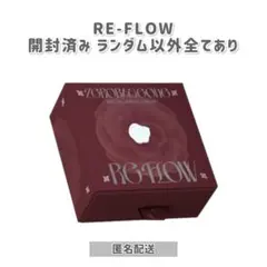ZB1 RE-FLOW 開封済み ③