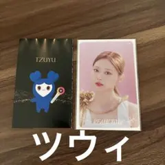 即日発送　TWIC ready to be オフラインくじ　FCくじ　ツウィ