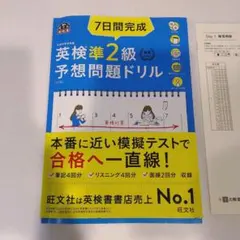 7日間完成英検準2級予想問題ドリル : 文部科学省後援