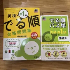 英検準1級でる順パス単&合格問題集おまけPass単熟語