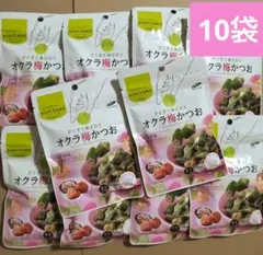 オクラ梅かつお　10袋　アシタモ　ロカボ　おつまみ　おやつ　モントワールのサムネイル