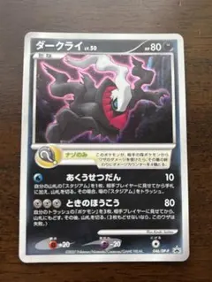 2026年最新】ポケモンカード ダークライ 046/DP-P プロモの人気