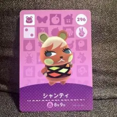 【匿名配送】あつ森 amiibo シャンティ あつまれどうぶつの森