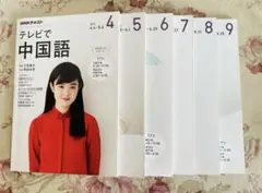 2025年最新】テレビで中国語nhkテキストの人気アイテム - メルカリ