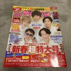 月刊ザテレビジョン 2023年新春特大号