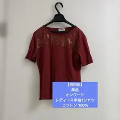 【自由区】美品　オンワード　レディース半袖Tシャツ　コットン 100%のサムネイル