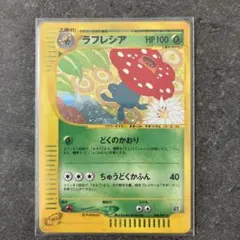 ラフレシア ★ ポケモンカードe「拡張パック第3弾 海からの風」 キラ 004
