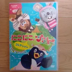 NHK おかあさんといっしょ にこにこぷん劇場 CD - メルカリ