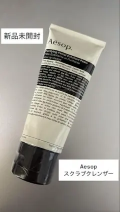 Aesop スクラブクレンザー 新品未開封