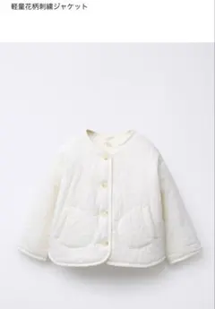 ZARA 軽量花柄刺繍ジャケット ホワイト