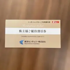 ニッポンレンタカー　優待券
