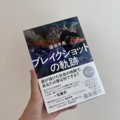 ブレイクショットの軌跡