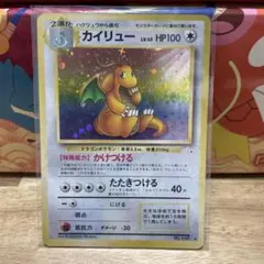 カイリュー ★ 第3弾拡張パック 化石の秘密　旧裏うずまきホロ