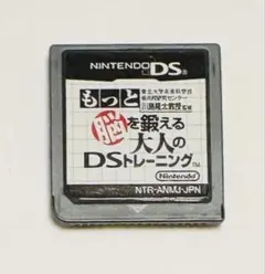 もっと脳を鍛える大人のDSトレーニング