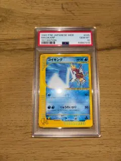 旧裏 コイキング psa10 - メルカリ