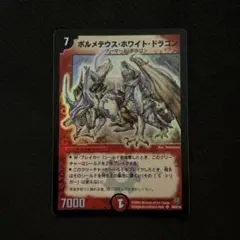 ボルメテウス・ホワイト・ドラゴン 初期 psa7 - メルカリ