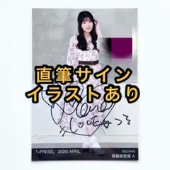＝LOVE イコラブ　生写真　イコプレ　2020 直筆サイン　齋藤樹愛羅　②